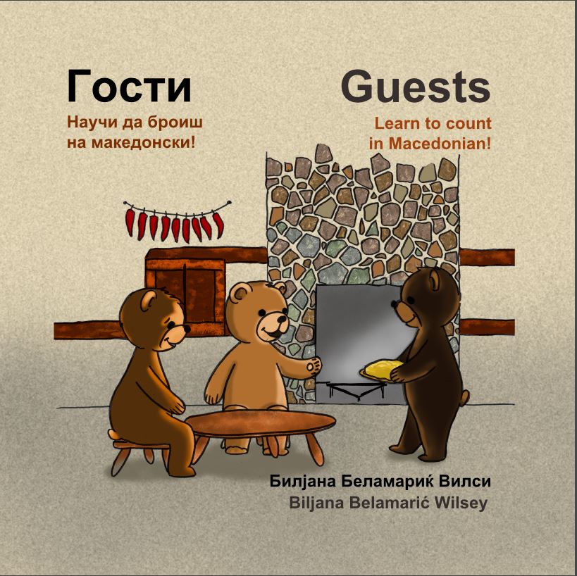 Гости Гости