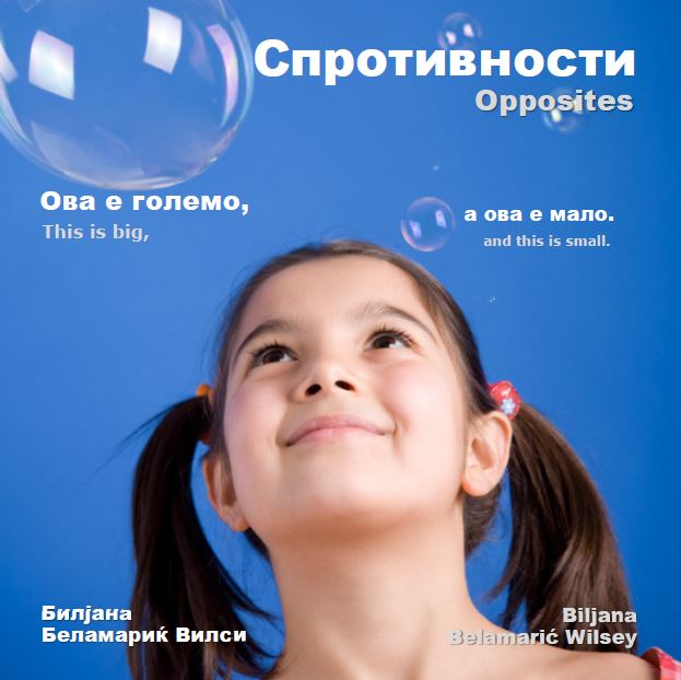 Спротивности Спротивности